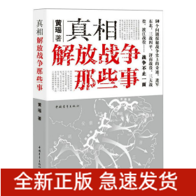 真相 解放战争那些事