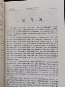 1987年《中国韵文学刊》创刊号