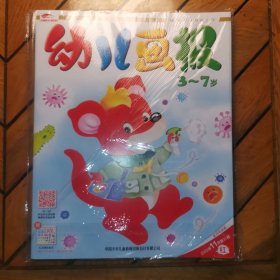 幼儿画报：2022年11月红黄绿全3册＋赠品（未拆封）