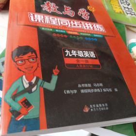 教与学课程同步讲练：九年级数学（全1册浙教版套装上下册19周年升级版）