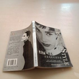 奥黛丽赫本，好莱坞的时尚传奇