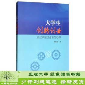 大学生创新创业：企业家型创业者的培养