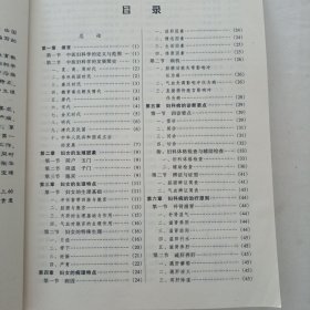 中医妇科学 高等医药院校教材（修订版）
