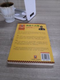 我是个大师