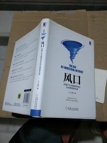 风口 把握产业互联网带来的创业转型新机遇