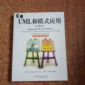 UML和模式应用