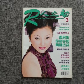 《人之初》杂志 2001年第3期