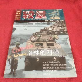 较量 2007年1月 铁锤号