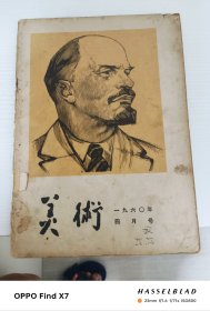 美术 1960年四月号