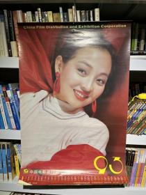 1993年 中国电影发行放映公司 美女明星挂历 13张