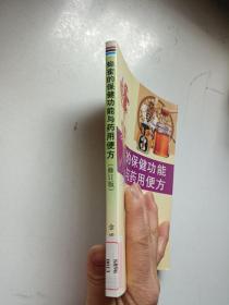 蜂蜜的保健功能与药用便方