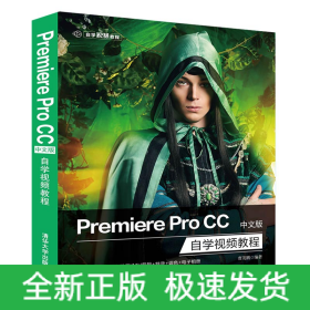 Premiere pro CC中文版自学视频教程