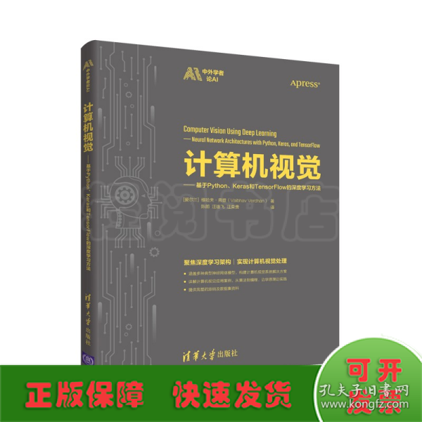 计算机视觉——基于Python、Keras和TensorFlow的深度学习方法