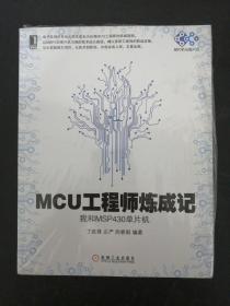 MCU工程师炼成记：我和MSP430单片机【全新未拆封】