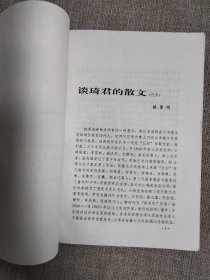 【台湾】琦君散文