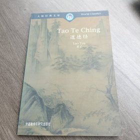 道德经：汉英对照