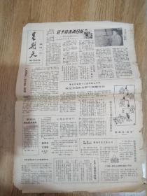 烟台日报（星期天副刊）试刊22