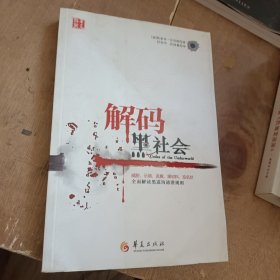 解码黑社会