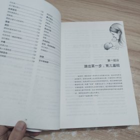 西尔斯亲密育儿百科＋西尔斯怀孕百科