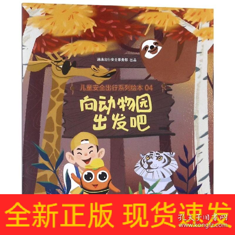 向动物园出发吧