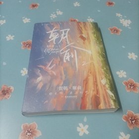 朝俞2完结篇