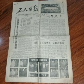 【原版报】工人日报 1981年1月26日