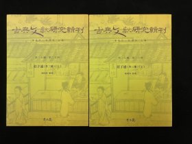庄子通 （外三种）