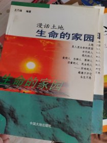 生命的家园:漫话土地，有印章