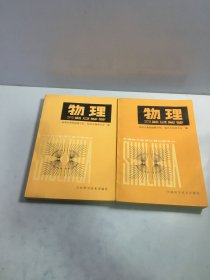 物理习题及解答 上下（全二册）