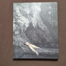 消磨