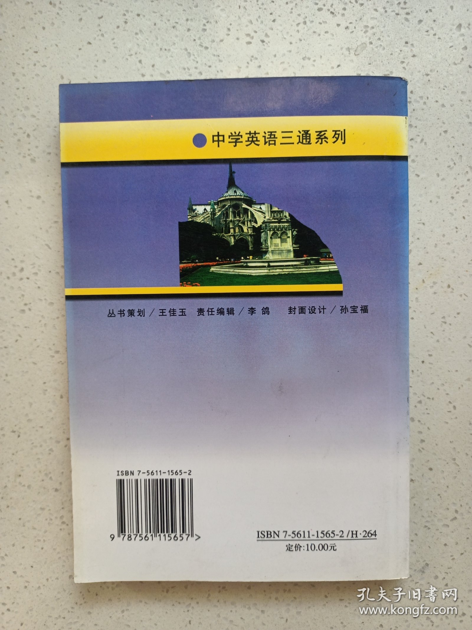 高中英语帮你纠错