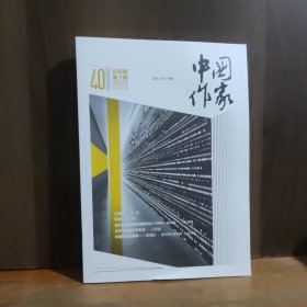 中国作家 纪实版 2025年第5期