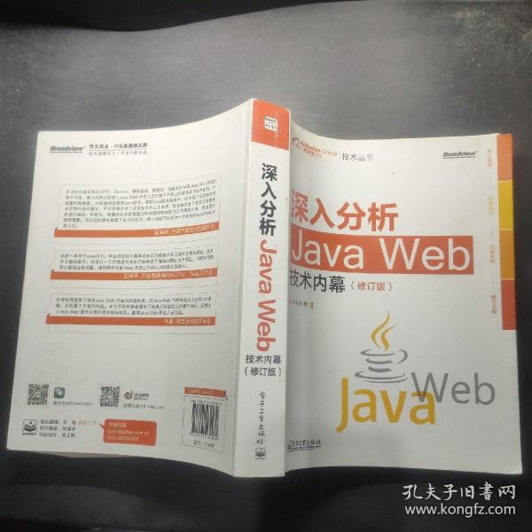 深入分析Java Web技术内幕（修订版）