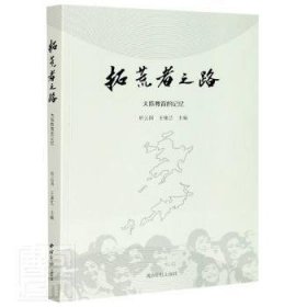 拓荒者之路:大陈教育的记忆