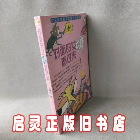 对面的女螂看过来