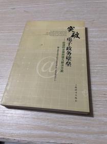 突破电子政务壁垒 欧盟的法律困境与解决方案