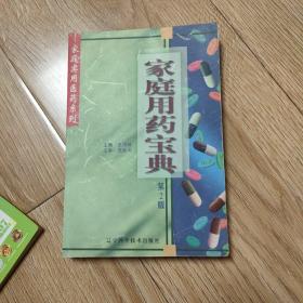 家庭用藥寶典（7元包郵）