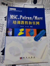 MSC.Patran/Marc培训教程和实例