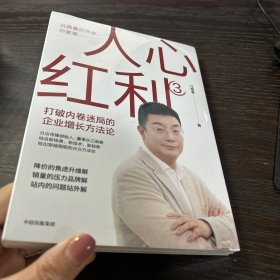 人心红利(3)