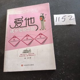 爱他就不要抱怨他