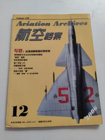 航空档案2006年第12期