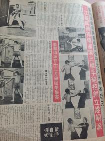 《新知周刊》1974年郑少秋沈殿霞狄娜萧芳芳