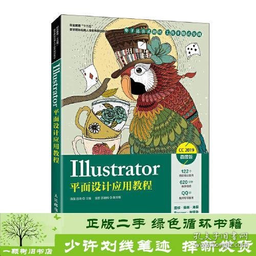 Illustrator平面设计应用教程