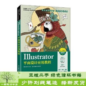 Illustrator平面设计应用教程