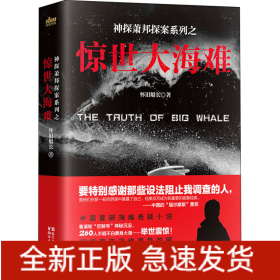 惊世大海难