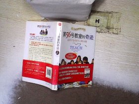 第56号教室的奇迹：让孩子变成爱学习的天使