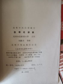 光明中医函授教材