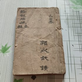 初学论说精华（全四册）