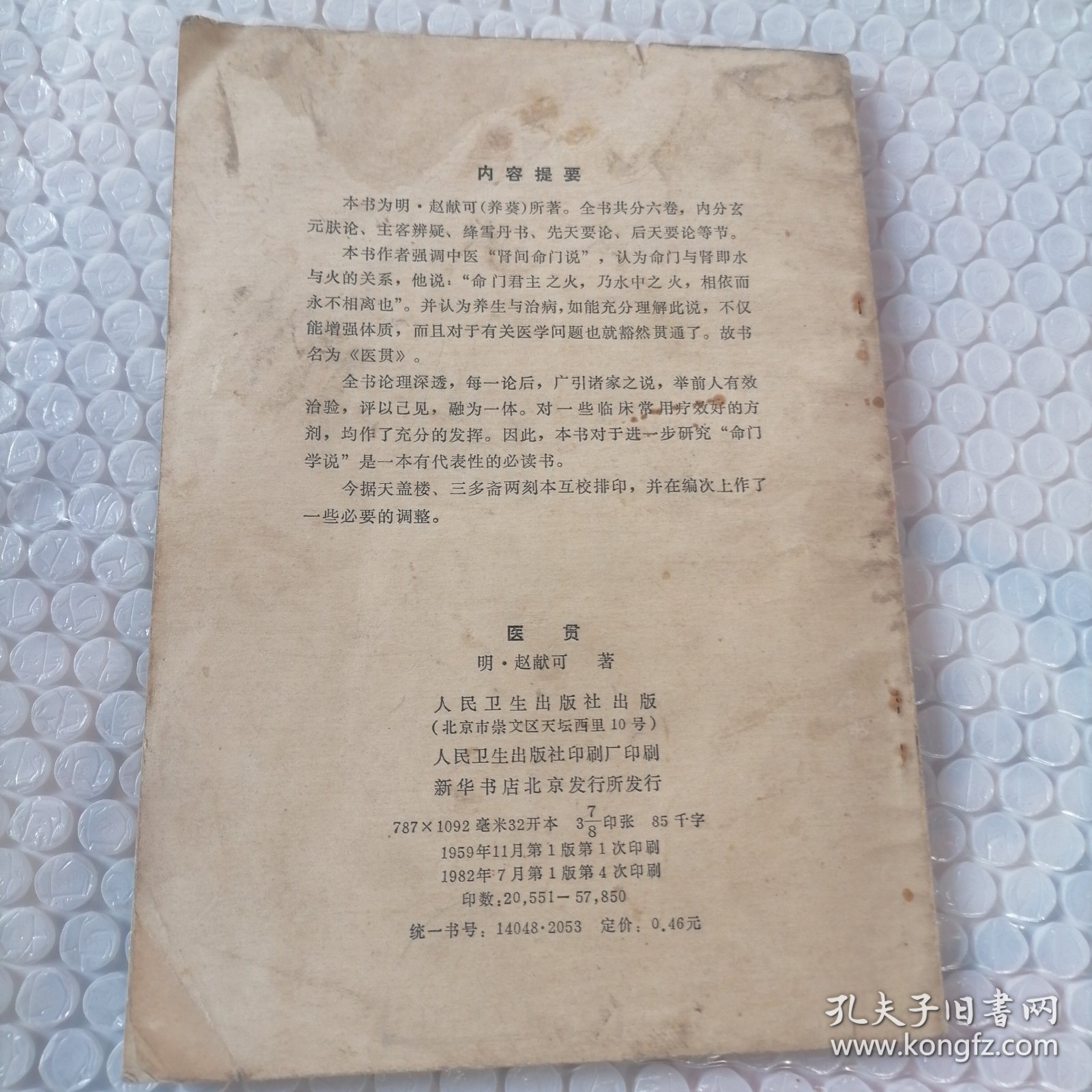 医贯