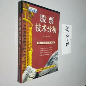 股票技术分析:散户完全自救手册